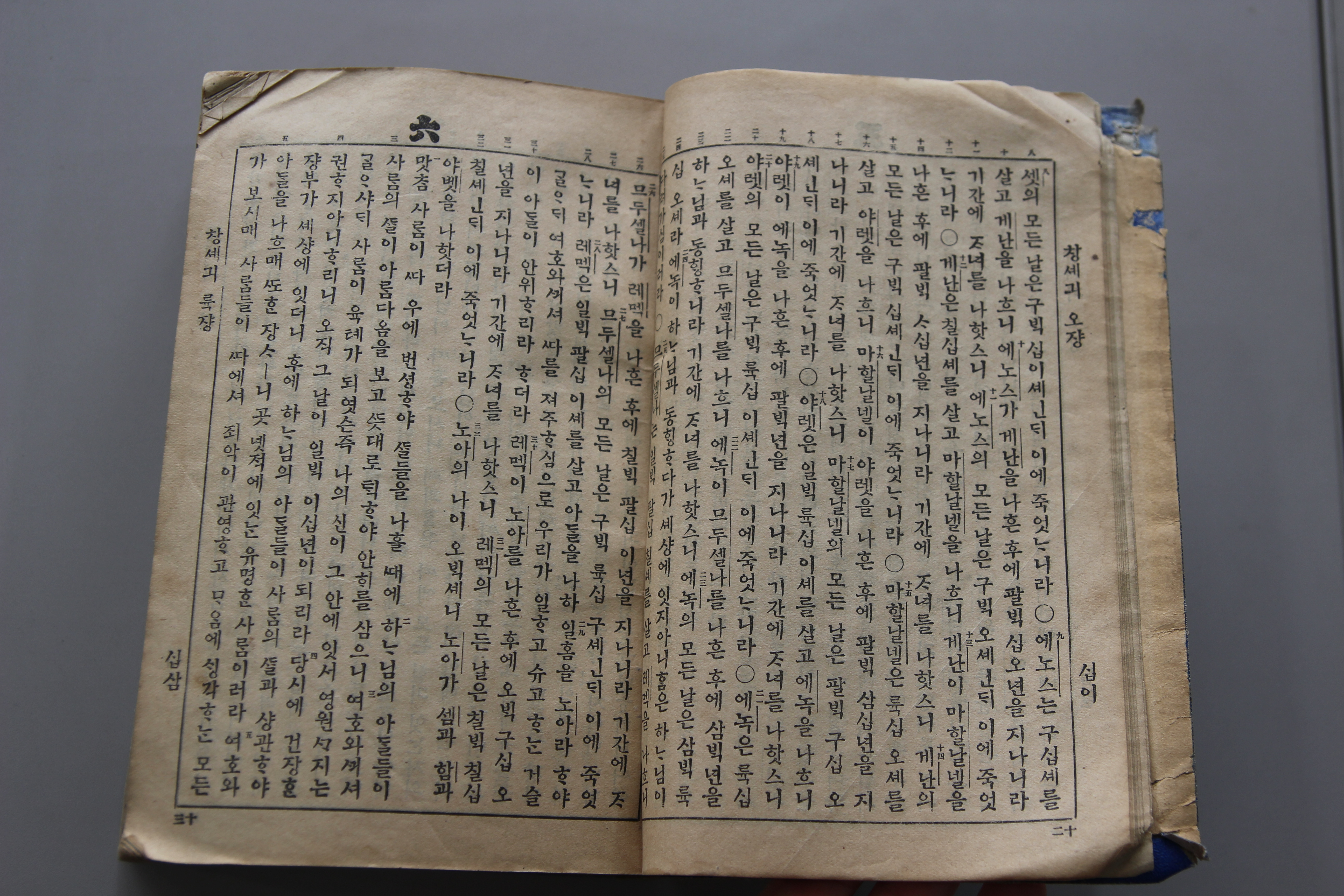 Complete Korean Bible, 1911