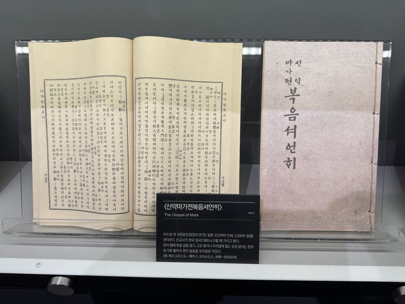 Mark Gospel translated by Yi Su-jeong (이수정), 1885