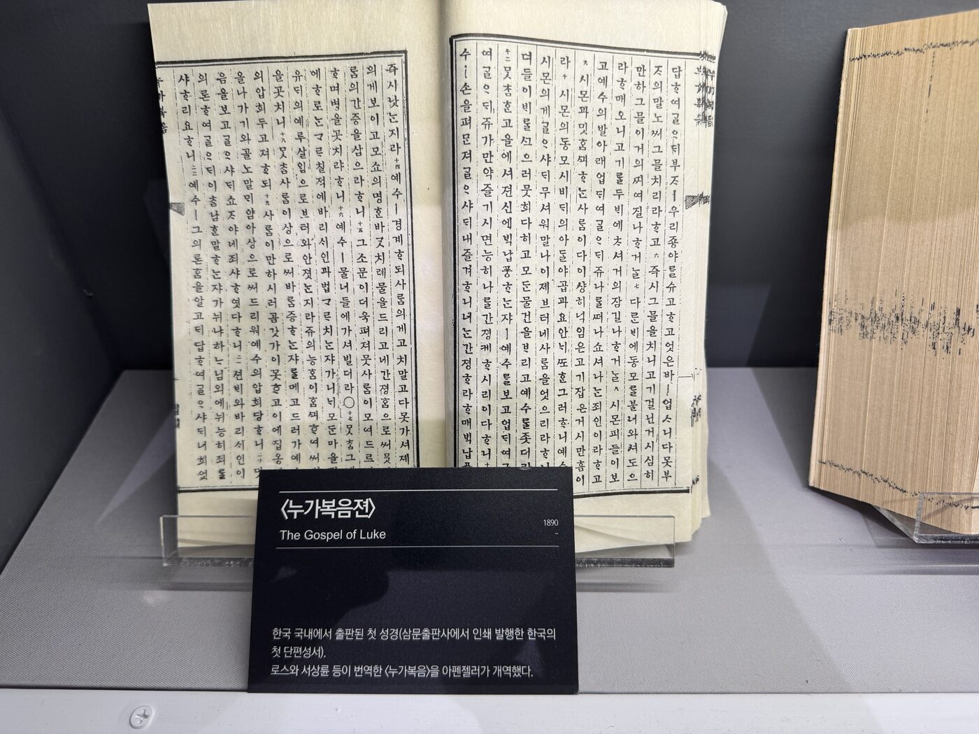 Gospel of Luke, 1890, first printed in Korea